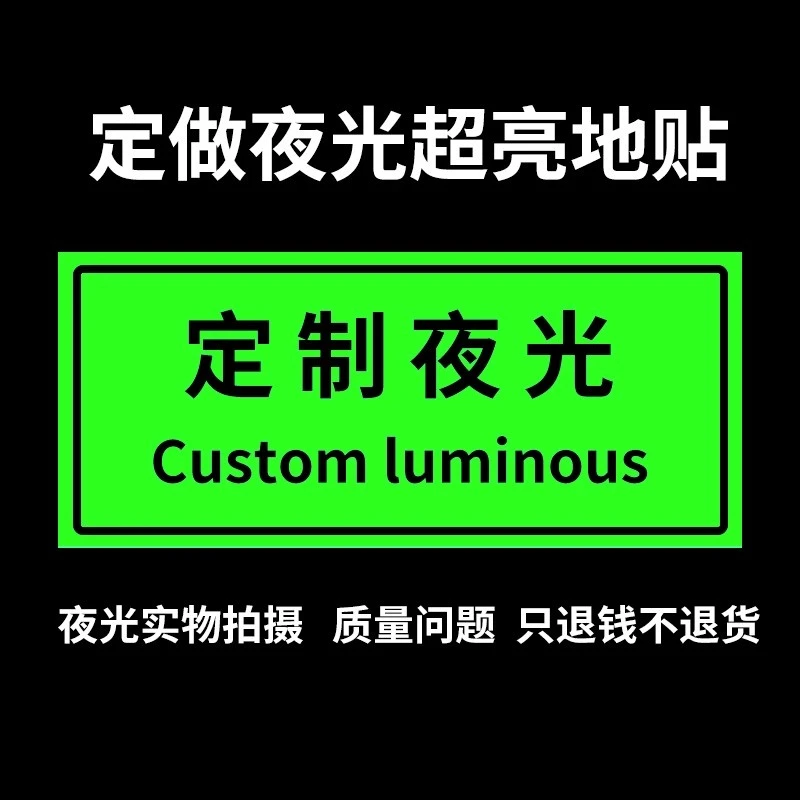 定制夜光标识贴广告牌亚克力铝板标志牌洗手间男女卫生间发光地贴