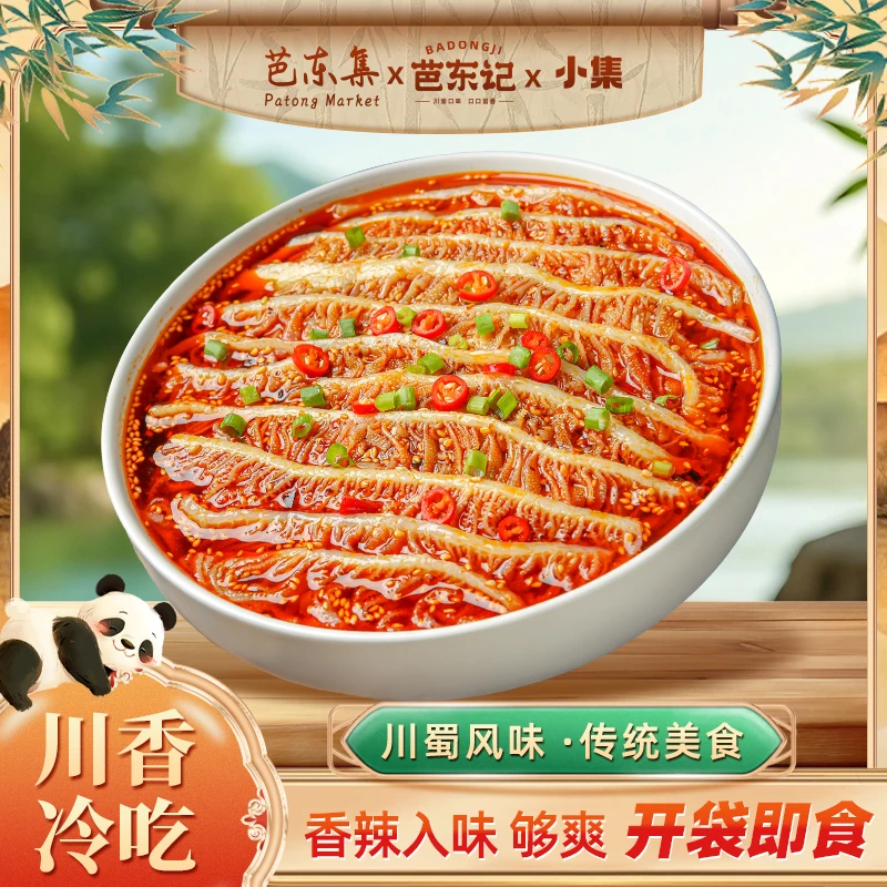 方便即食川香红油味麻辣冷吃千层肚