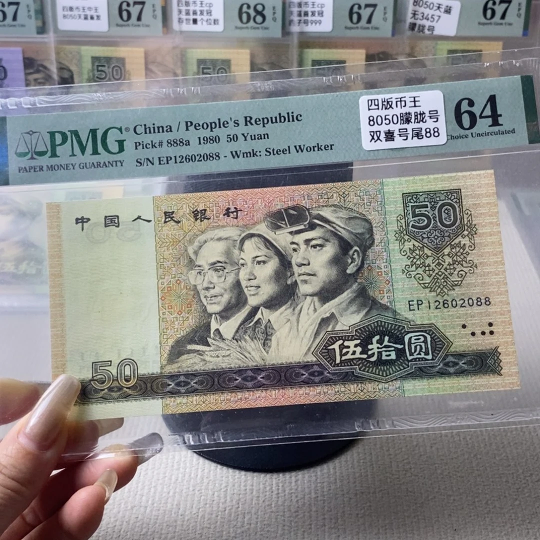 8050四版币12602088