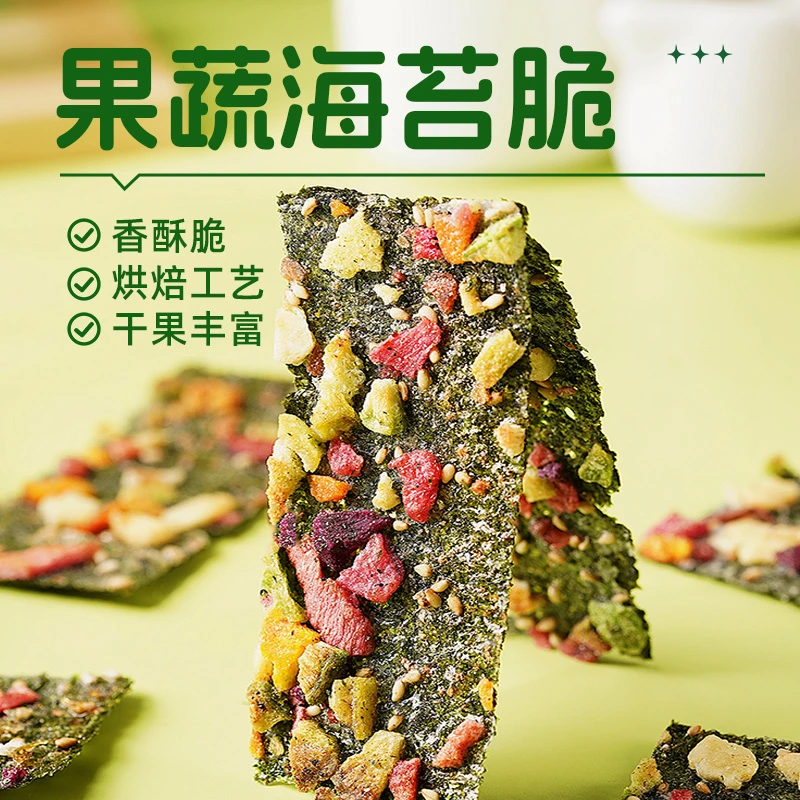 果蔬海苔脆休闲零食营养有料酥脆大片孩子爱吃开袋即食解馋