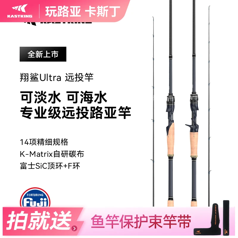 翔鲨Ultra碳纤维专业路亚远投竿渔具钓鱼路亚鱼竿