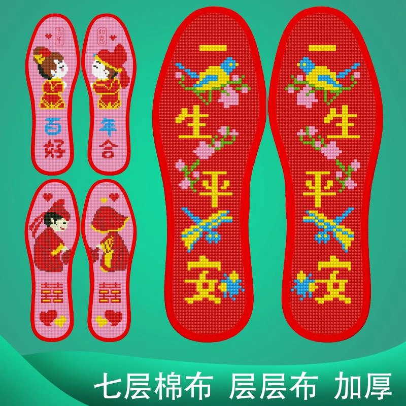 【买2双送1双】七层棉布印花十字绣吸汗鞋垫半成品带鞋垫子十字绣