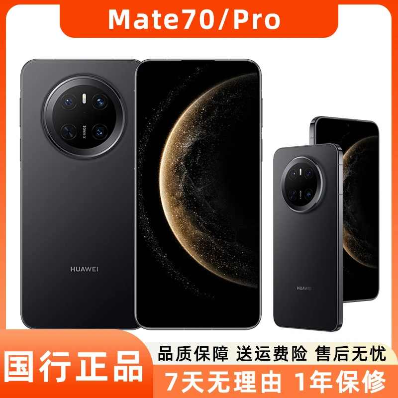 99新 Huawei/华为 mate70 70Pro二手智能手机鸿蒙AI 红枫原色影像