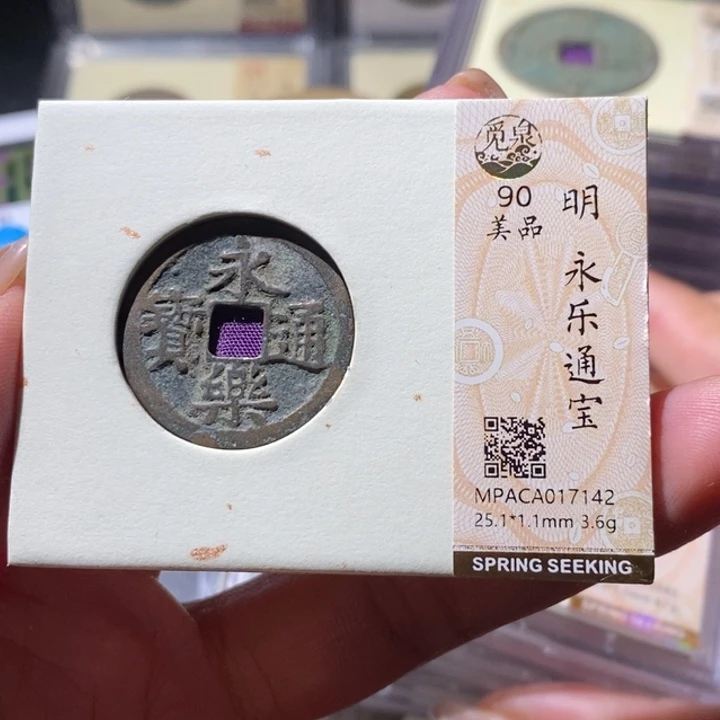 铜觅泉古钱币 小微