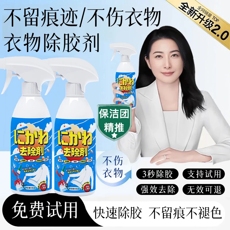 【官方正品】羽绒服除胶剂不伤衣强力除衣物结构胶发泡胶印花清洗剂