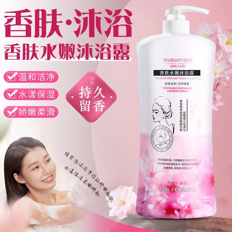 清爽滋润沐浴露大溶量香水补水保湿薰衣草持久留香沐72小时浴液