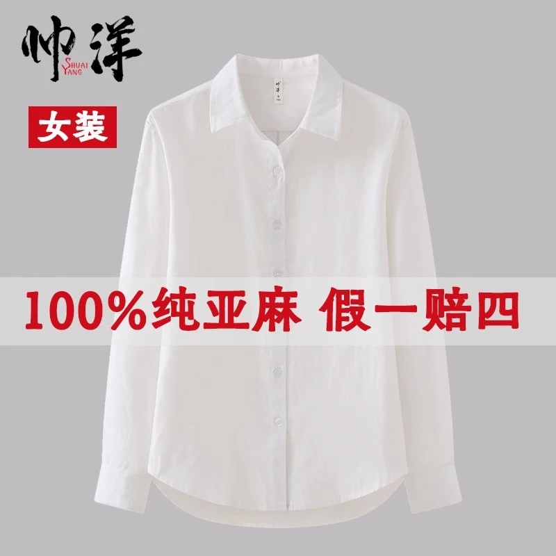 帅洋100%亚麻女士长袖衬衫春秋季14支纯亚麻新款衬衣纯色薄款女装