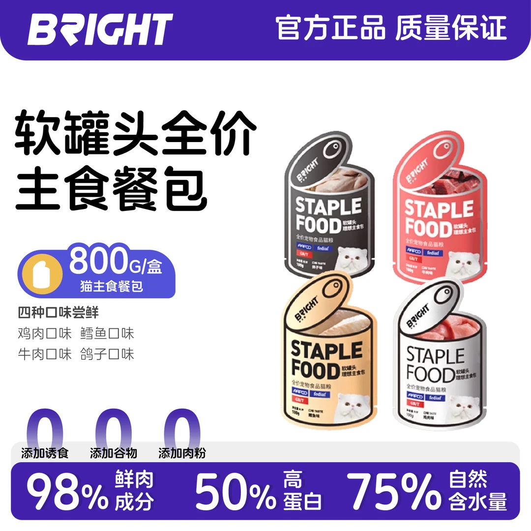 布兰德全价理想猫主食软罐头鸡肉猫咪味口味猫饭主食宠物包布兰德