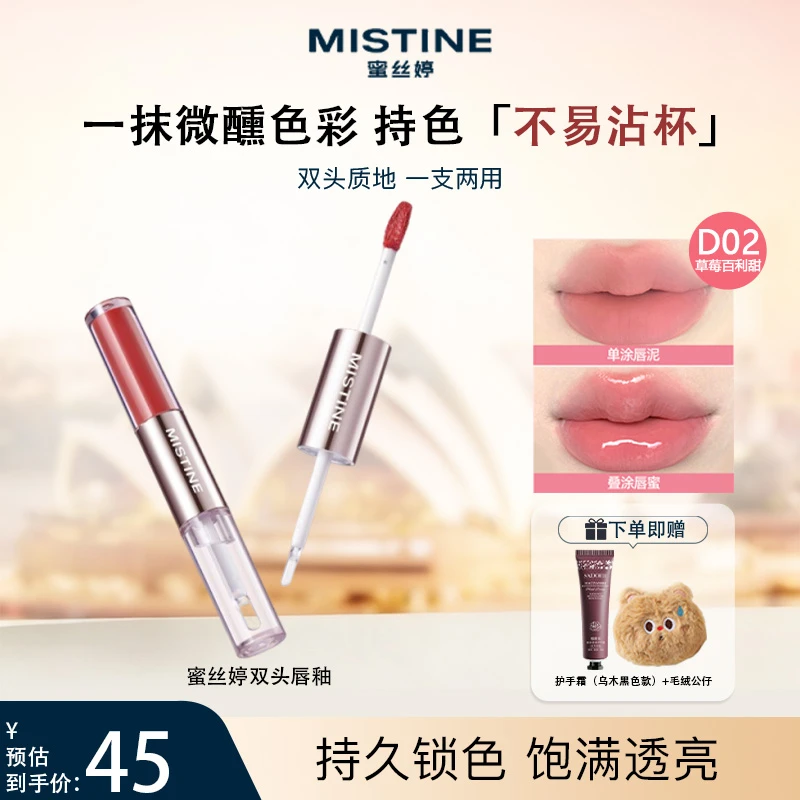 【狂欢季】Mistine蜜丝婷双头唇釉镜面水光唇蜜唇泥雾面口红裸色多