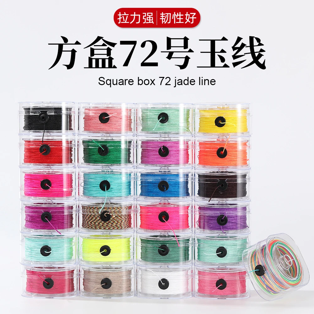 04方盒72号玉线手工编织彩色加密进口绳子DIY串链珠宝饰品芊棉曼