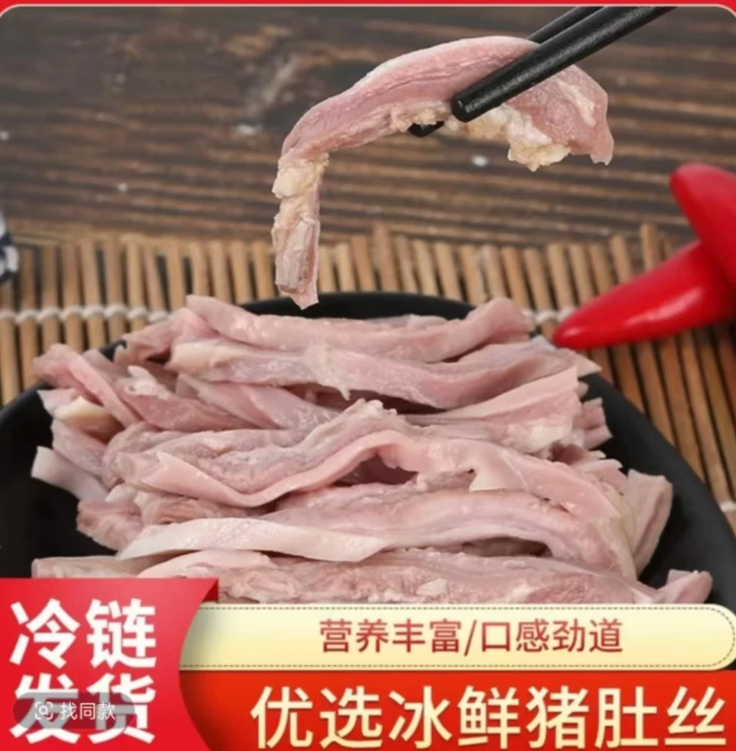 【顺丰包邮】买三斤送两斤到手五斤精选肚丝纯干无水无汤新鲜鲜切A
