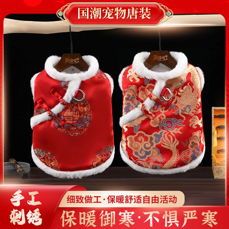 狗狗衣服秋冬加厚宠物唐装泰迪比熊猫咪过新比熊狗狗加厚冬季衣服