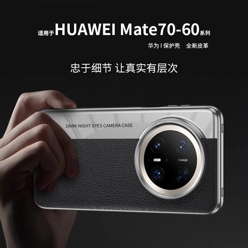 适用华为mate70pro手机壳新款mate70pro+保护套轻奢素皮防摔硬壳