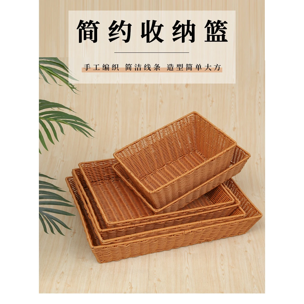 加硬款水果篮面包篮超市酒店陈列篮展示篮手工收纳篮仿藤编织篮