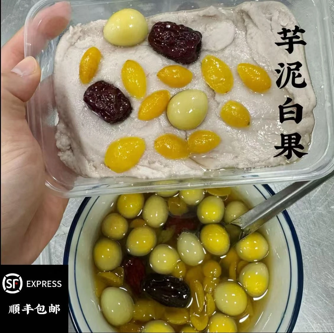 【优选】潮汕芋泥白果纯手工制作日日新鲜做
