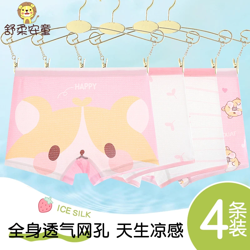 冰丝网眼内裤女童舒适透气轻薄网眼夏季薄款小中大童平角裤抑菌