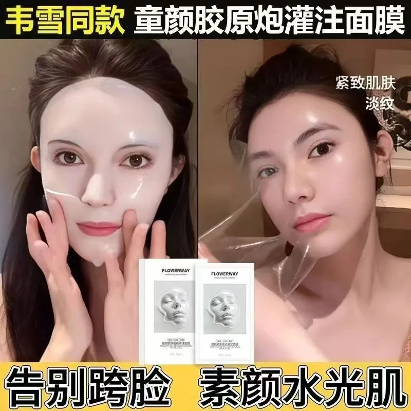FLOWERWAY胶原蛋白水感面膜K皱提亮保湿水光肌温和灌注胶原白面膜