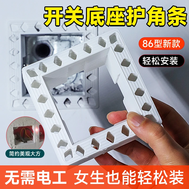 开关底座线盒护角条涂料油工内嵌式开关底座暗盒护角装修辅材工具