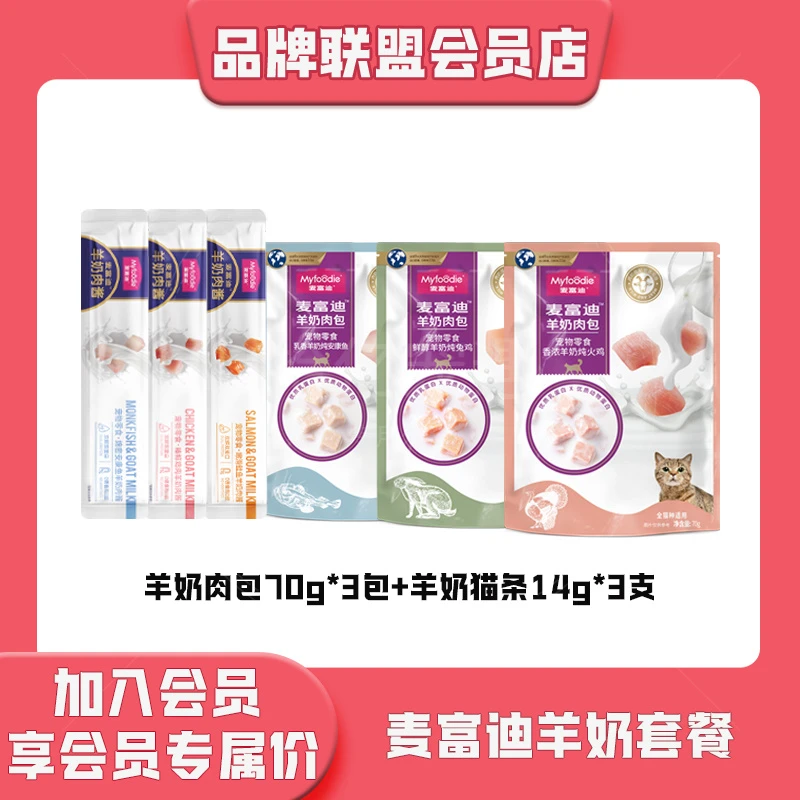 MYFOODIE/麦富迪羊奶羊乳肉酱包猫条湿粮羊奶肉包套餐