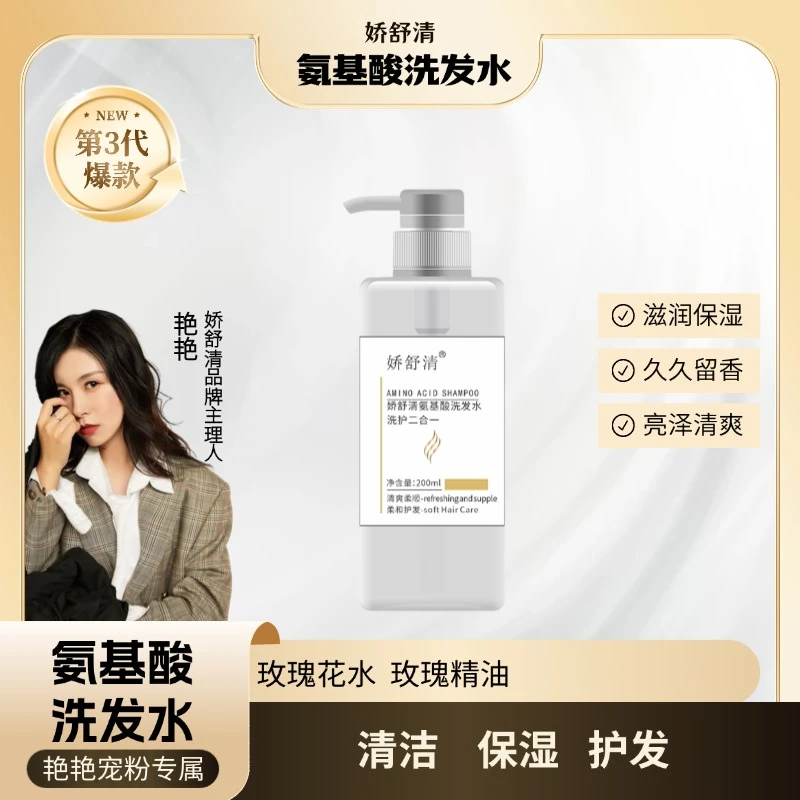 娇舒清氨基酸洗发水清洁保湿护发