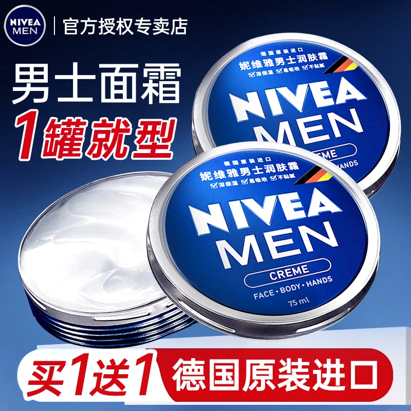 妮维雅男士面霜秋冬季擦脸油护肤品脸部专用滋润出差必备护肤品