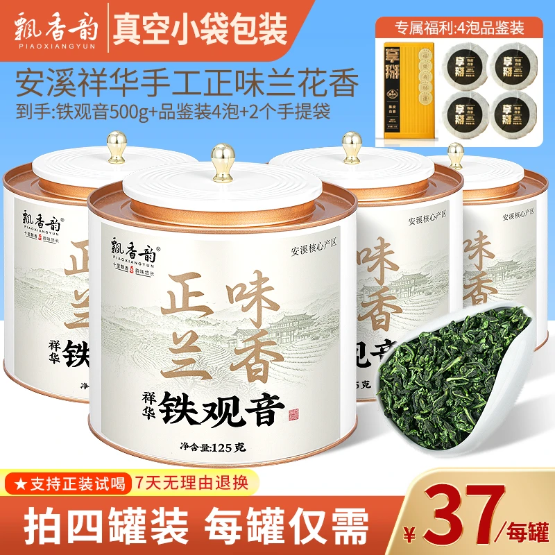 飘香韵特级铁观音清香型2025新茶秋茶正味兰花香安溪高山乌龙茶叶