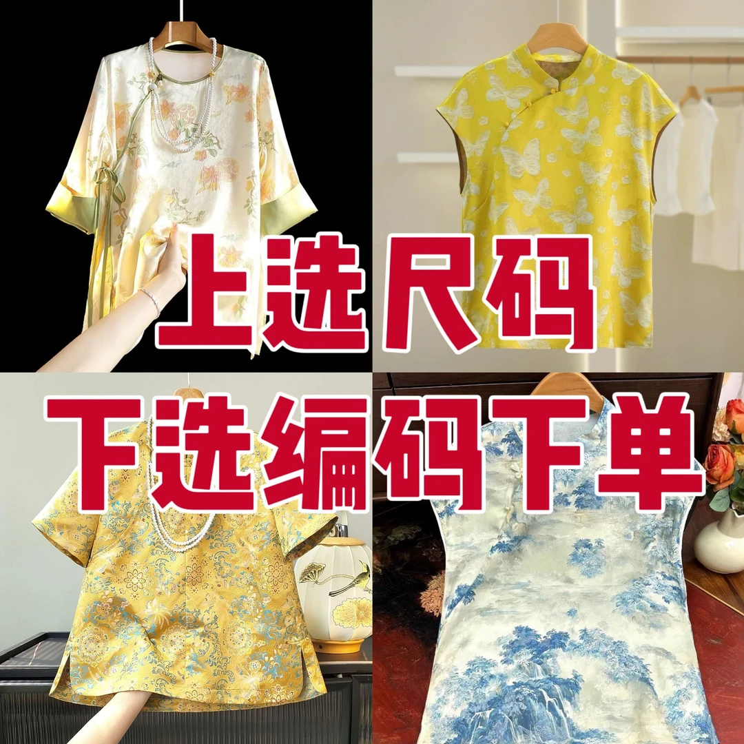 【201-300合集】琪琪家上衣连衣裙气质百搭时尚妈妈装国风夏季女装