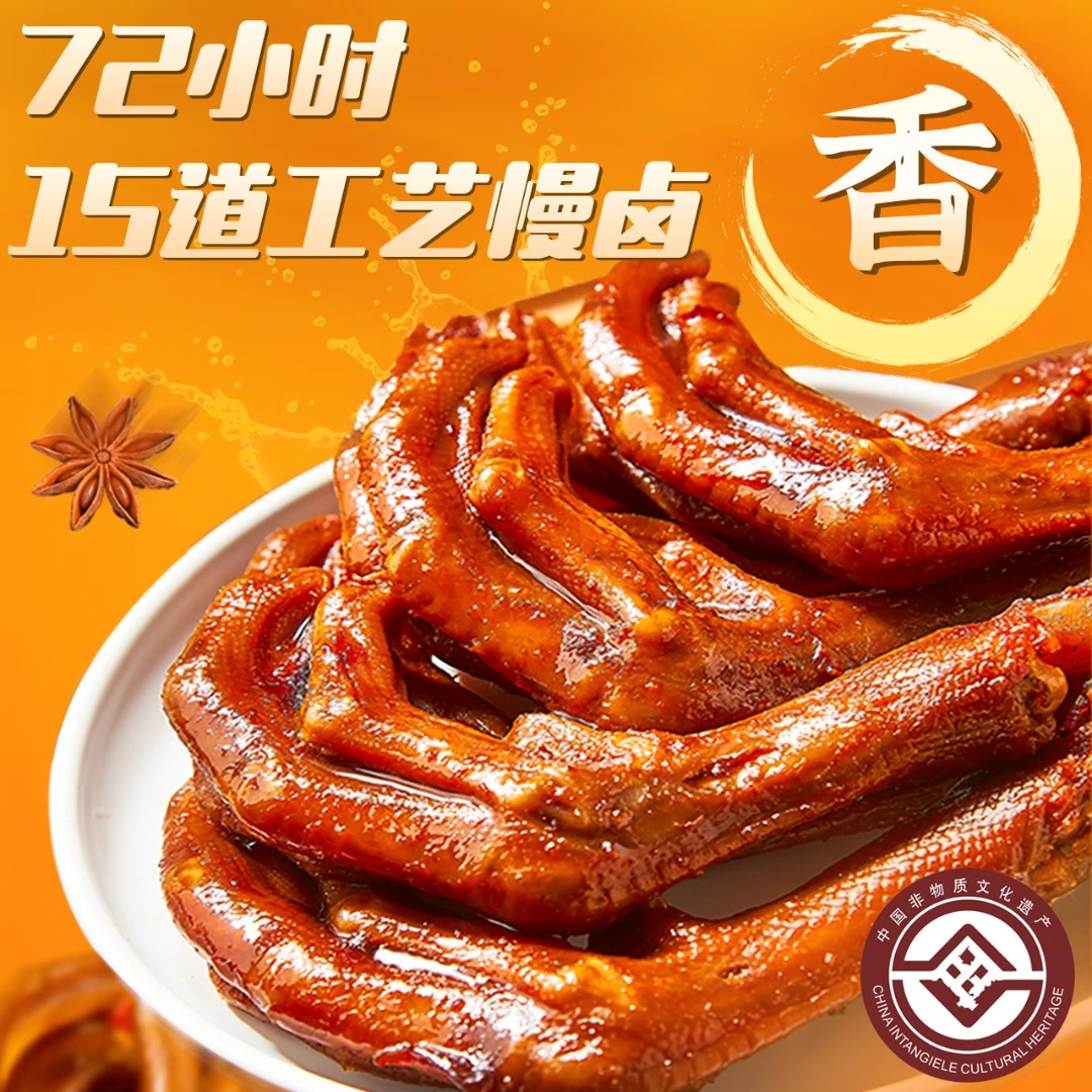 味屿卤客非遗传承湖南特产香辣鸭掌秘制老卤鸭爪追剧解馋卤味熟食