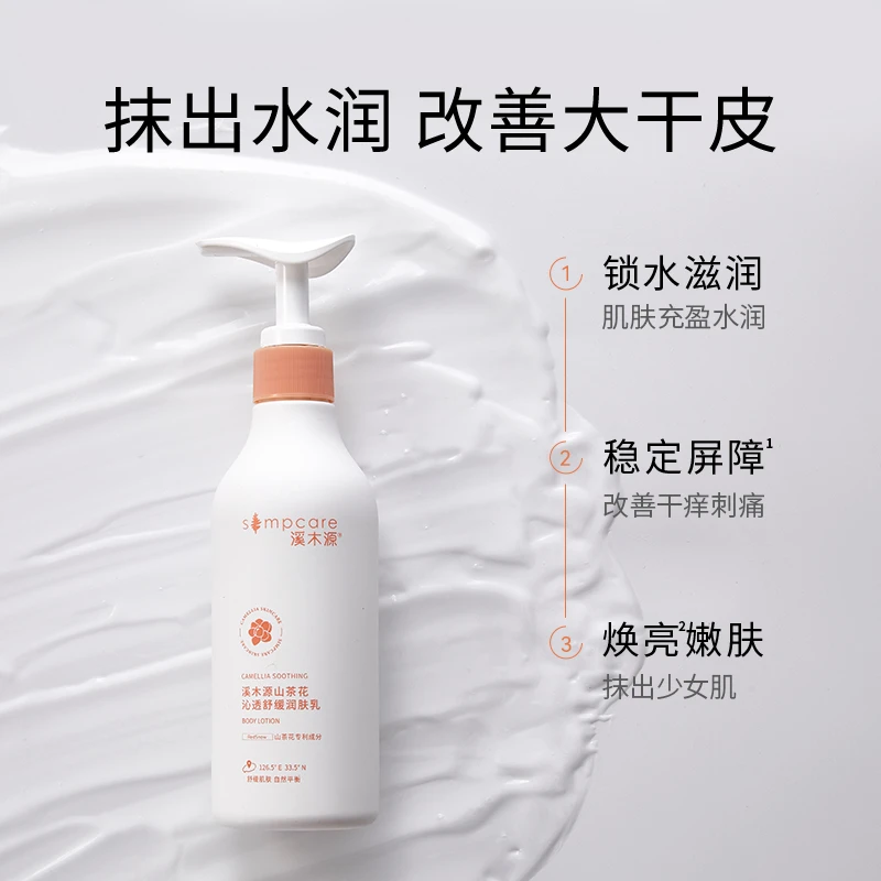 【129溪木源】溪木源 山茶花沁透舒缓润肤乳套组