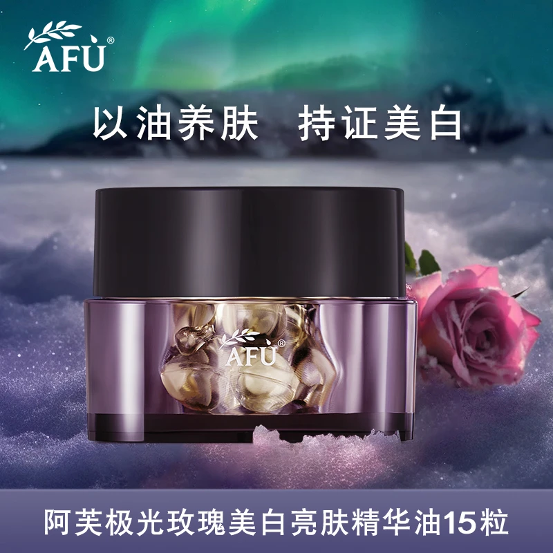 AFU/阿芙极光玫瑰美白亮肤精华油美白淡斑补水保湿滋润提亮肤色女