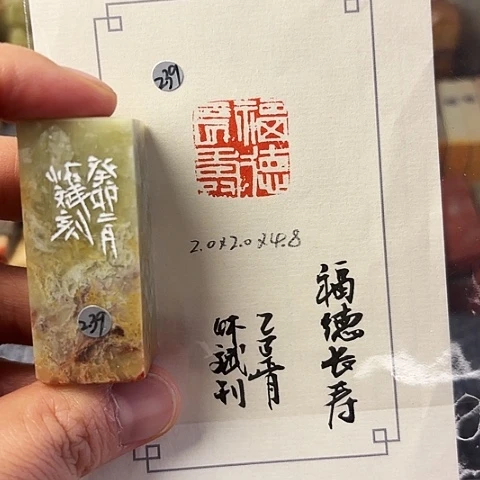 青田石印石篆刻作品