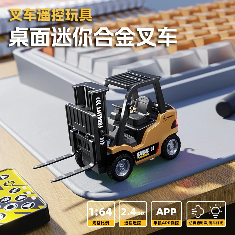 桌面迷你遥控叉车合金仿真工程车模型智能带蓝牙遥控车充电动男孩