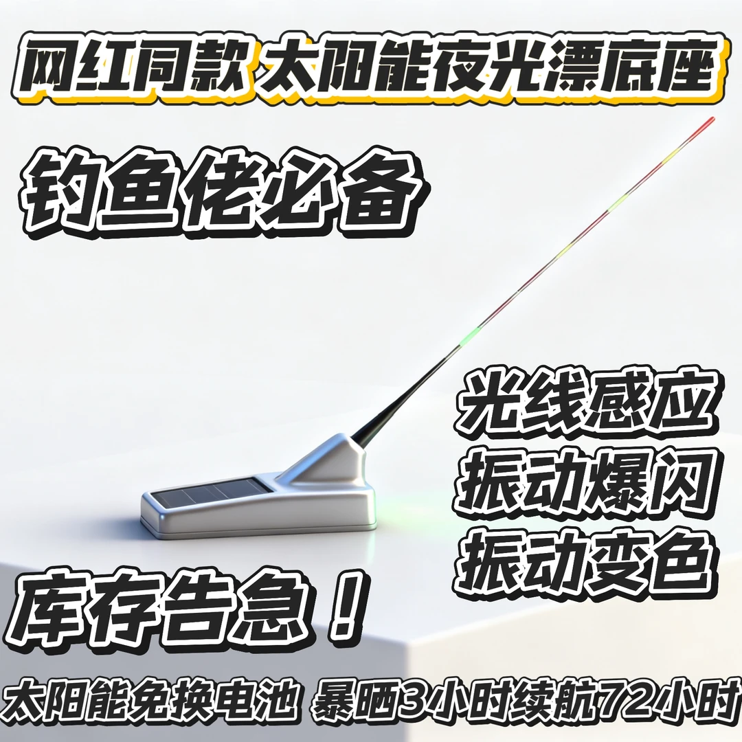 网红同款太阳能款免电池鲨鱼鳍夜光漂底座鱼漂