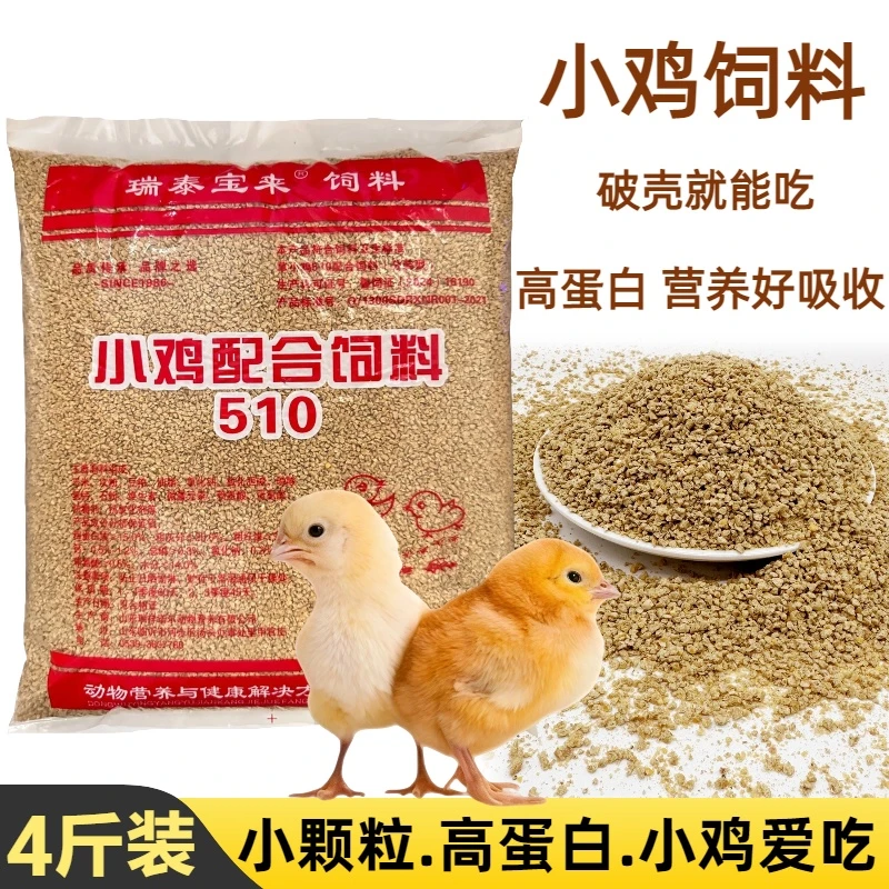 优质小鸡饲料雏鸡开口料产蛋鸡食肉鸡斗鸡鹌鹑芦丁鸡鸭鹅营养颗粒