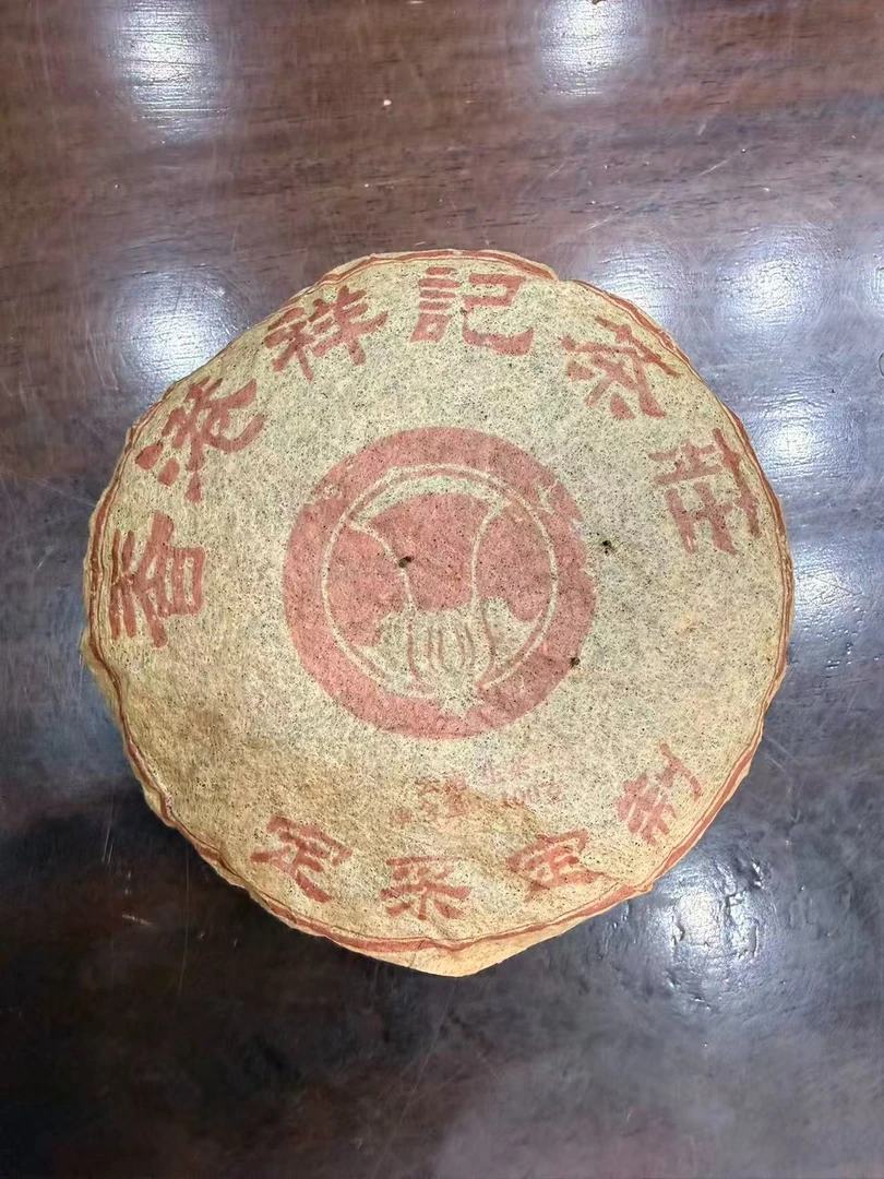 2010年香港祥记茶庄 生茶 饼茶 100g