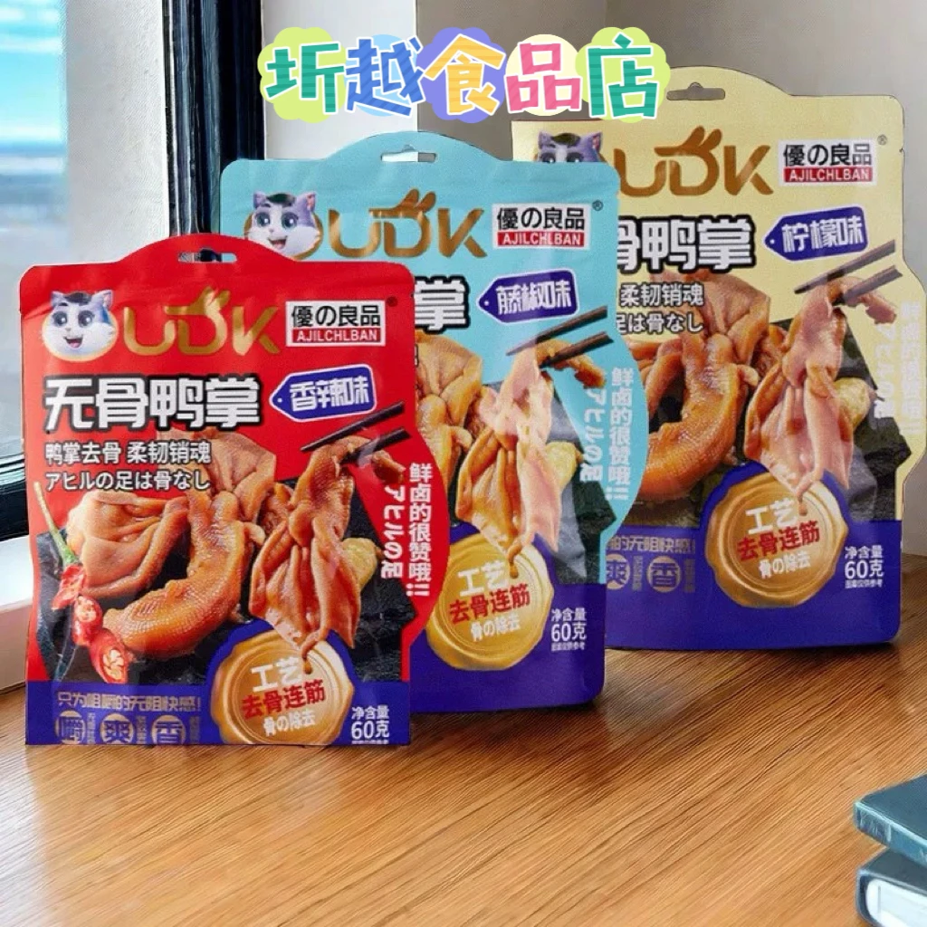 UDK优之良品 无骨鸭掌60g 柠檬味香辣味藤椒味零食小吃休闲食品
