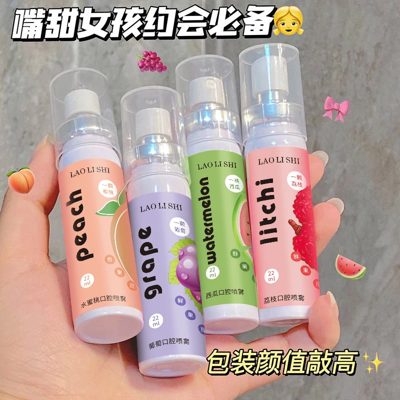 果香口腔喷雾22ml劳丽诗清新口气口腔喷雾