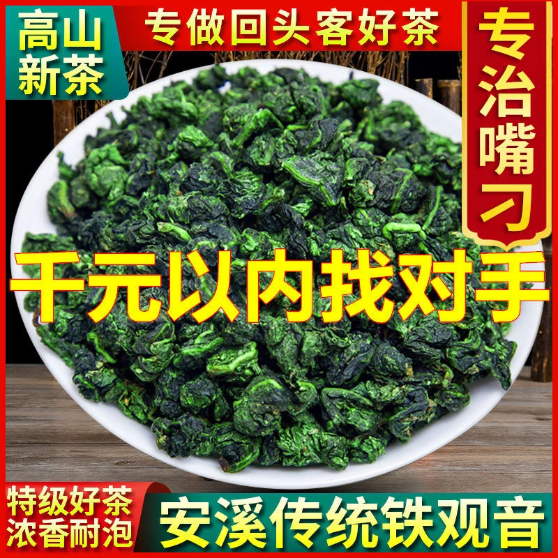 新茶安溪铁观音 正宗高山茶 兰花香 浓香耐泡 茶叶 500克包邮八马