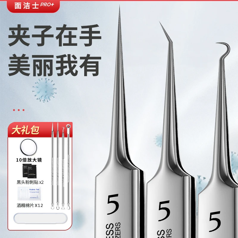 个人毛孔清洁器黑头去黑头粉刺夹子不伤皮肤粉刺夹子清理黑头夹子
