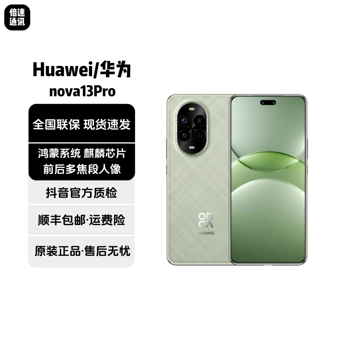 9新 Huawei/华为 nova13Pro 前后多焦段人像AI修图 鸿蒙 曲面屏