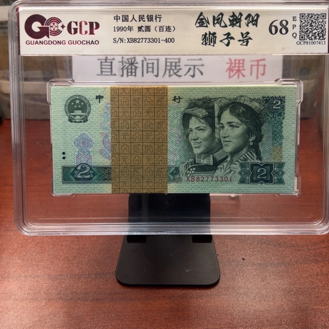 四版币902一刀一刀