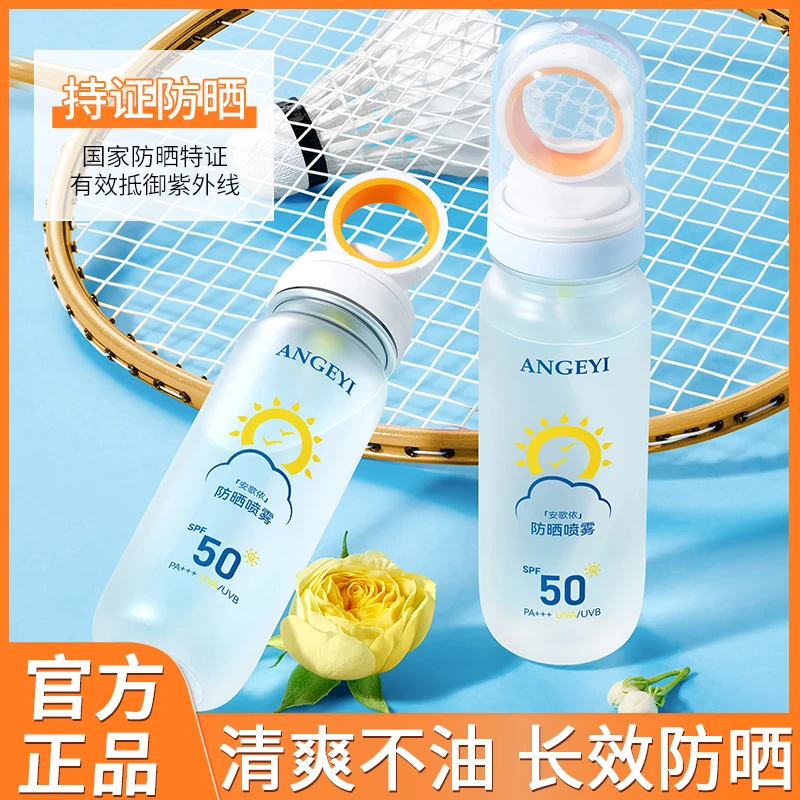 防晒喷雾SPF50,PA+++清爽喷雾防护夏季高倍隔离保湿持久防汗补水