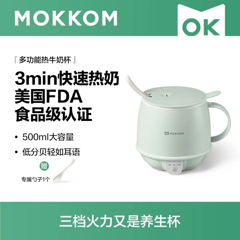 【人气款】mokkom磨客全自动热奶器多功能电煮杯旅游速热便携烧水杯