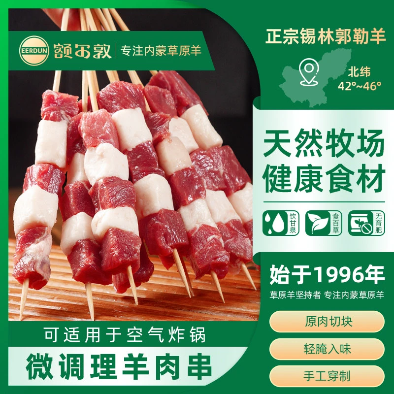 东仿甄选额尔敦手工羊肉串内蒙羊腿肉烧烤食材半成品50串【原味微