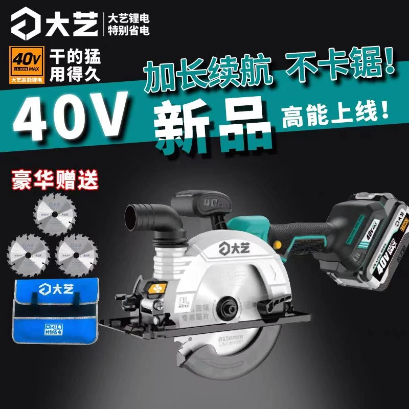 【大艺dartek】40-153高性能电圆锯6寸无刷单手锯木工切手提圆盘锯