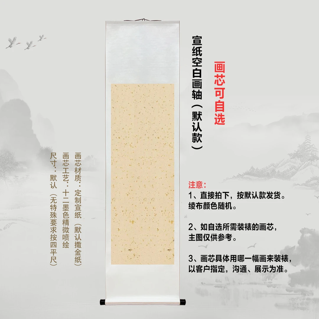 01【自选画芯】书写用喷绘复刻装裱立轴