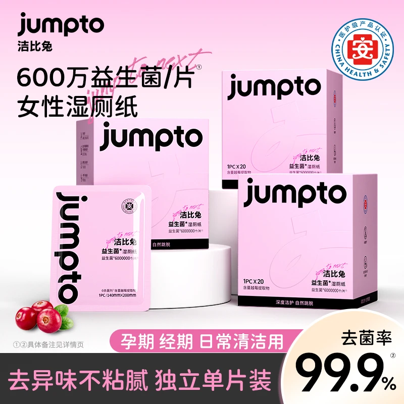 洁比兔女性专用益生菌私护湿巾湿厕纸私密护理私护专用房事经期