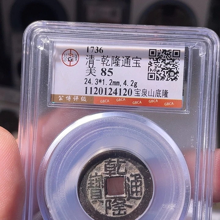 铜EB封装评级盒子币一个4120