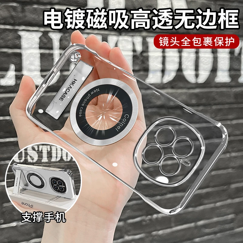适用荣耀magic7/7pro系列高级感电镀无边框磁吸贴电镀支架手机壳