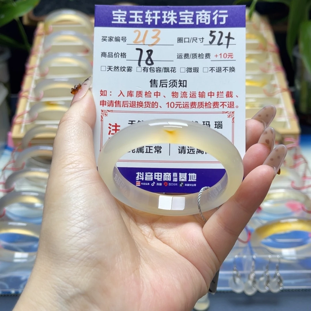 玛瑙/玉髓未镶嵌手镯